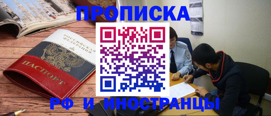 прописка для военкомата в Томске