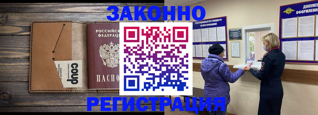 временная прописка в Томске